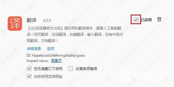 QQ浏览器中翻译功能用不了的解决方法
