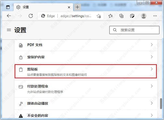 Edge浏览器提示无法获取剪贴板中内容的解决方法