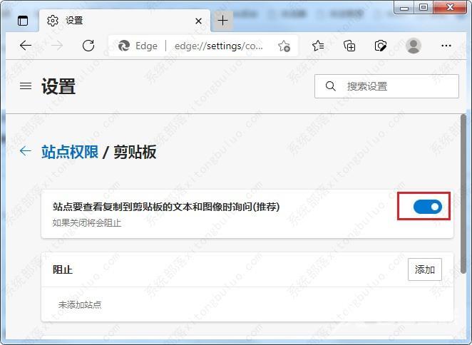 Edge浏览器提示无法获取剪贴板中内容的解决方法