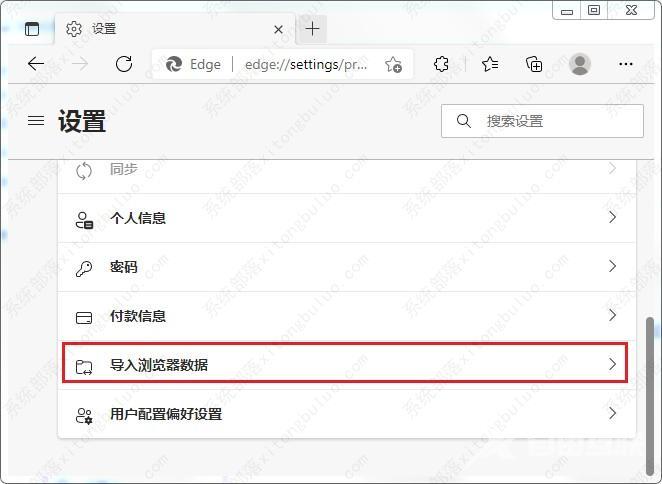 Edge浏览器导入浏览器数据方法教程