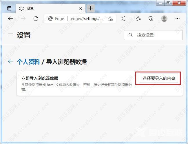 Edge浏览器导入浏览器数据方法教程