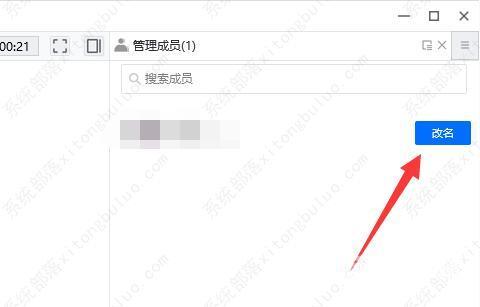腾讯会议怎么在会议里面改名字？