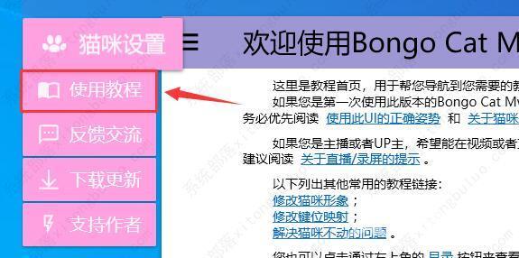 bongocat猫咪键盘怎么修改设置？bongocatmver设置全键盘教程