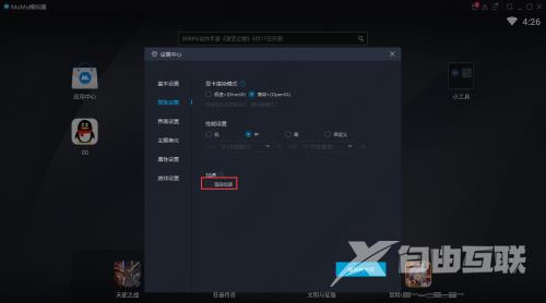 网易MuMu模拟器设置渲染加速教程
