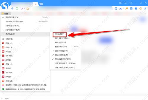 搜狗高速浏览器优化收藏夹标题教程