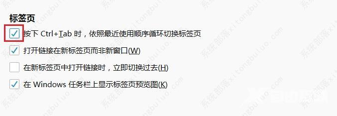 火狐浏览器无法使用Ctrl+Tab切换标签页的解决方法