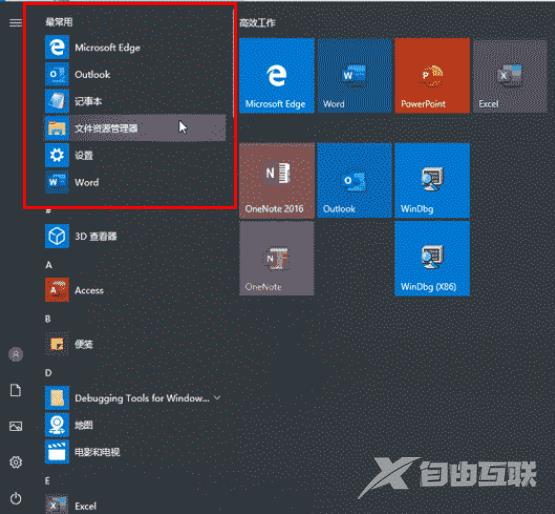 Win10开始菜单怎么设置常用软件