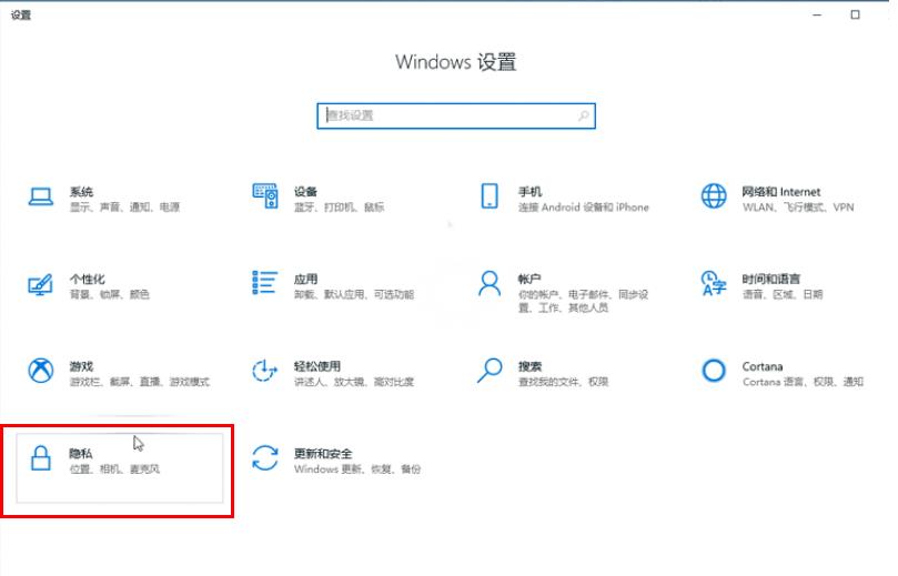 Win10访问账户信息应用权限如何管理