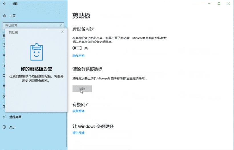 Win10如何清除剪切板数据