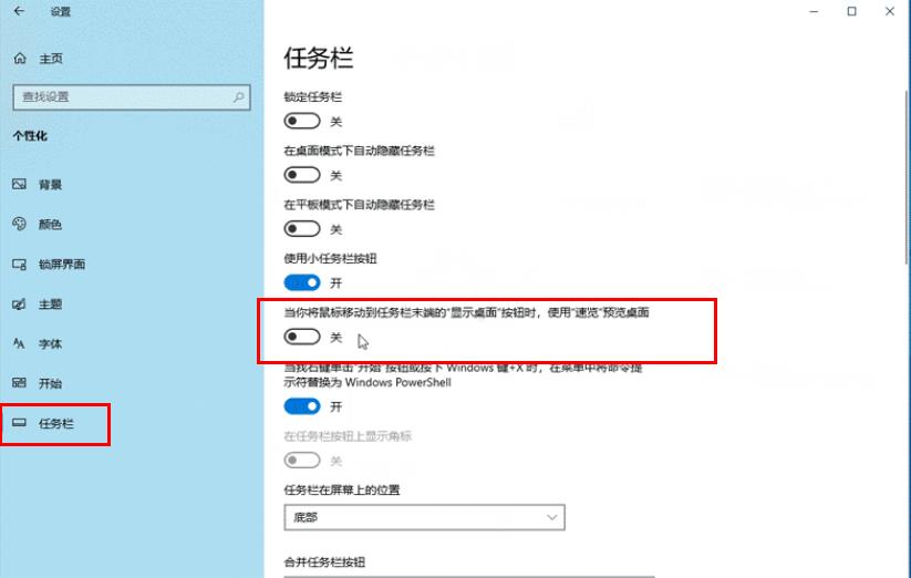 Win10如何开启速览预览桌面功能