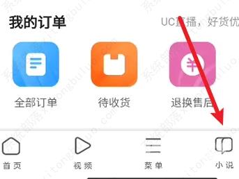 uc浏览器怎么找小说？uc浏览器找小说的方法分享