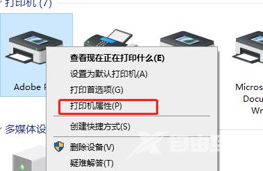 Win10怎么设置局域网打印机共享