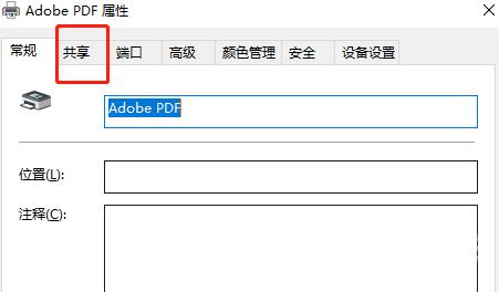 Win10怎么设置局域网打印机共享