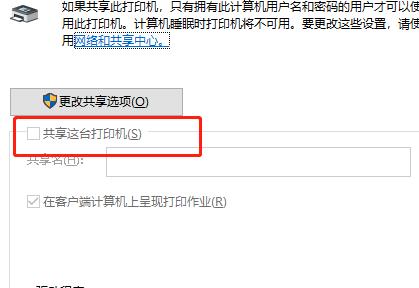 Win10怎么设置局域网打印机共享