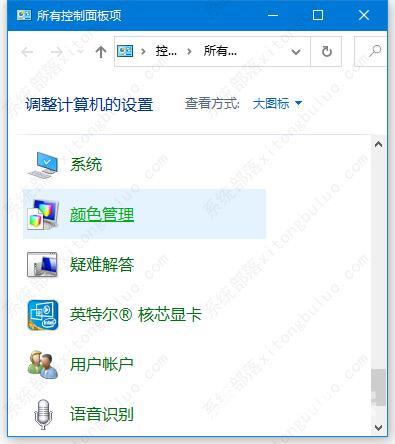win10调整系统的颜色管理在哪里设置?