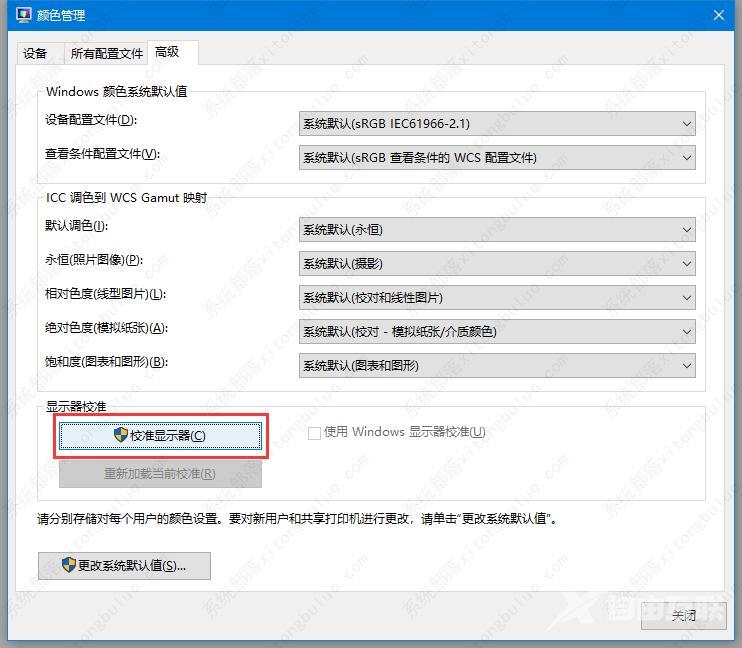 win10调整系统的颜色管理在哪里设置?