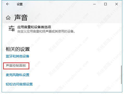 win10切换声音播放设备在哪设置？window10设置声音输出设备方法