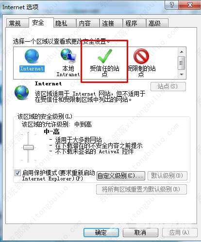 IE浏览器添加信任站点教程