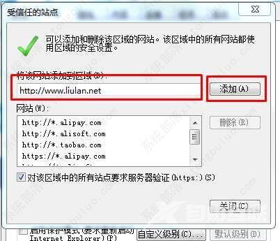IE浏览器添加信任站点教程