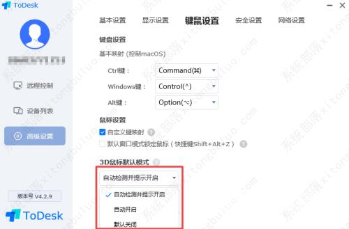 ToDesk设置3D鼠标默认模式教程