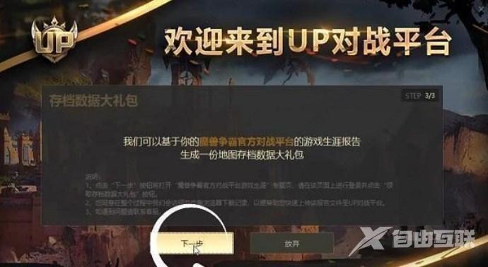 魔兽争霸官方对战平台怎么转up平台？up平台数据转移教程