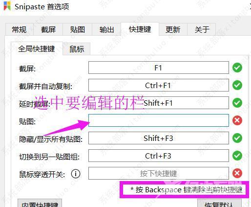 Snipaste修改快捷键方法教程