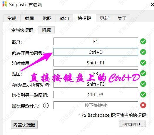 Snipaste修改快捷键方法教程