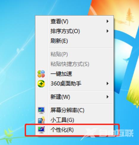 Win7如何取消自动关机