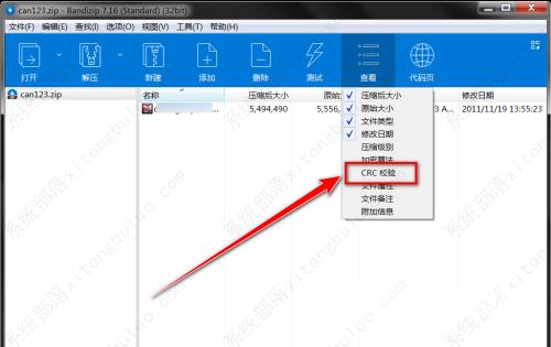 Bandizip显示校验值方法教程