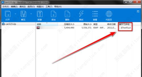 Bandizip显示校验值方法教程