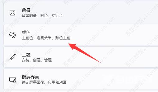 win11窗口颜色怎么改？windows11窗口底色设置方法