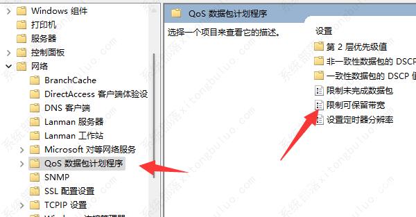 Win11电脑被限速了如何解除？windows11网速慢的解决方法