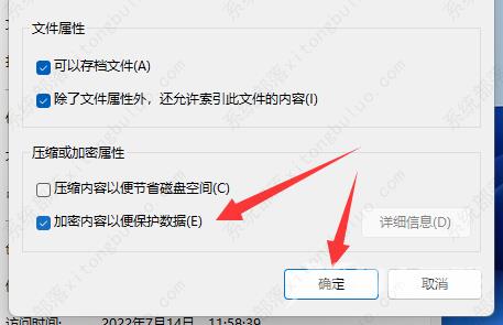 win11文件加密怎么加密文件？win11文件加密方法教程