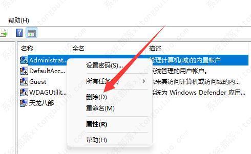 win11管理员账户怎么删除？