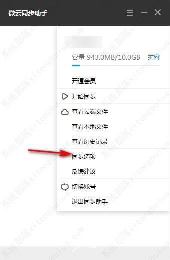 腾讯微云怎么同步文件？微云同步助手使用教程