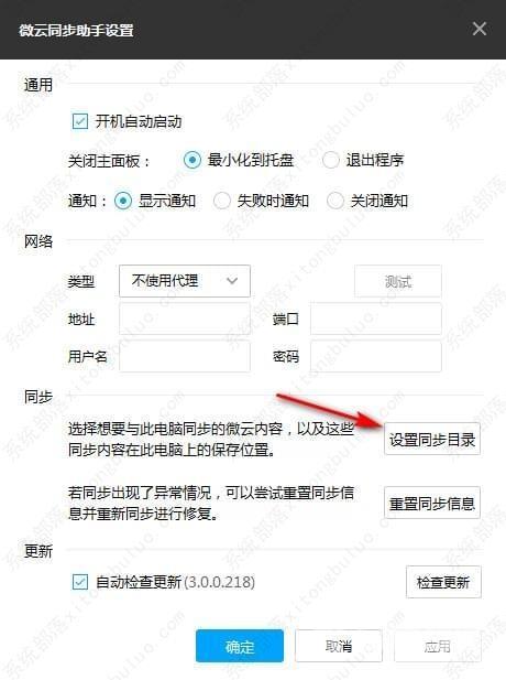 腾讯微云怎么同步文件？微云同步助手使用教程