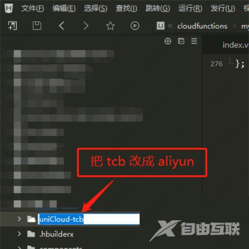 hbuilderx切换uniapp项目空间商教程