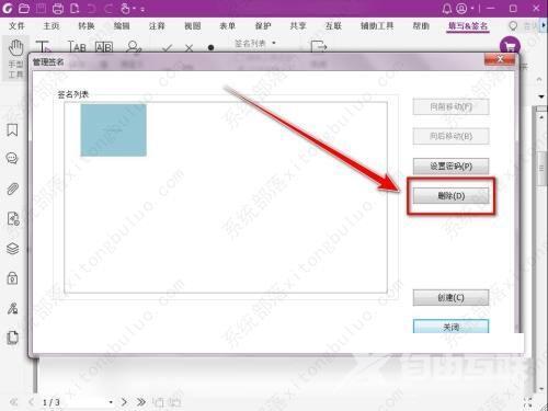 福昕PDF编辑器删除签名教程