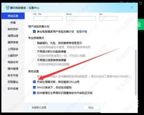 腾讯电脑管家开启处理器关联教程