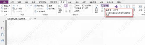 福昕PDF编辑器设置选取框教程