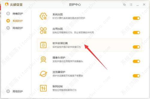 火绒安全软件开启软件安装拦截教程