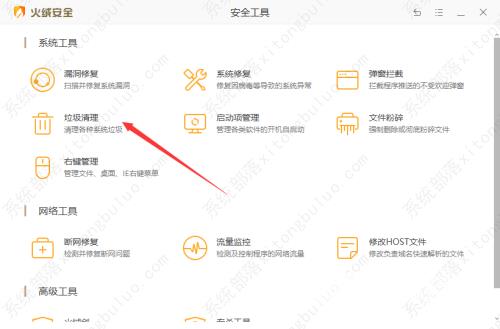 火绒安全软件清理注册表方法教程