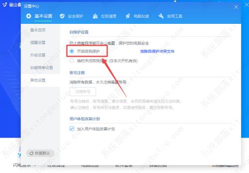 金山毒霸开启自我保护教程