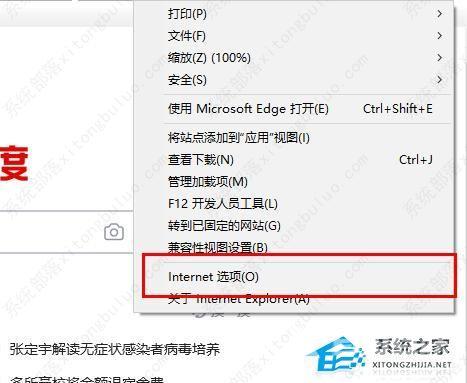 edge浏览器internet选项在哪里?edge中找不到internet选项的解决方法
