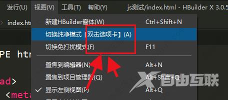 hbuilderx切换纯净模式方法教程