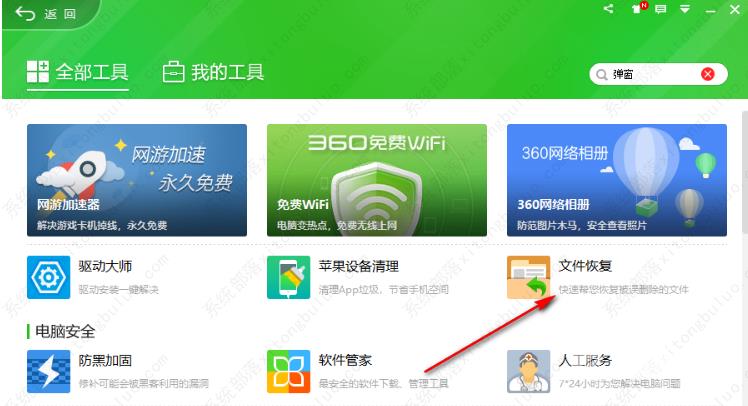 360安全卫士恢复删除文件操作步骤教程