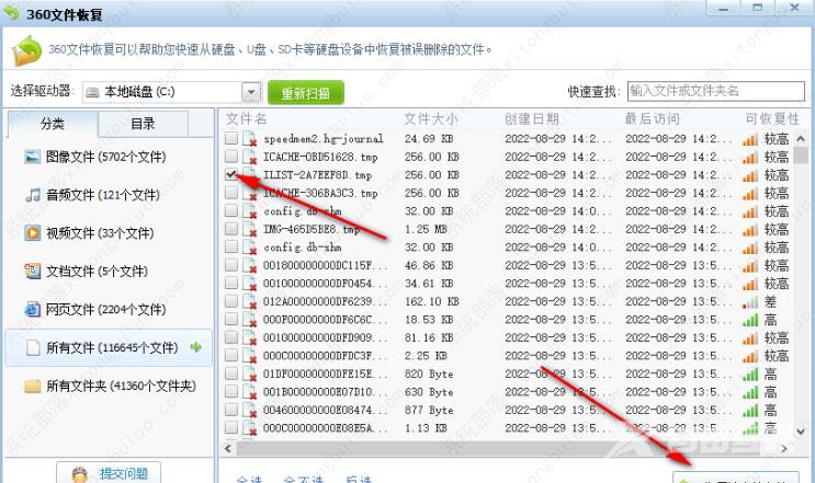 360安全卫士恢复删除文件操作步骤教程