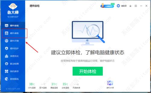 鲁大师查看处理器热设计功耗教程