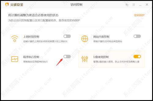 火绒安全软件设置程序执行控制教程