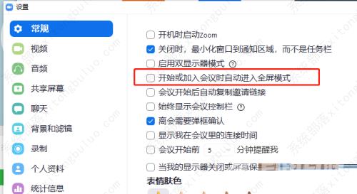 Zoom视频会议设置加入会议时自动全屏教程